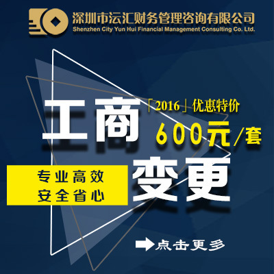 深圳工商变更全流程指南 法人、经营范围、公司名称地址与股权变更详解